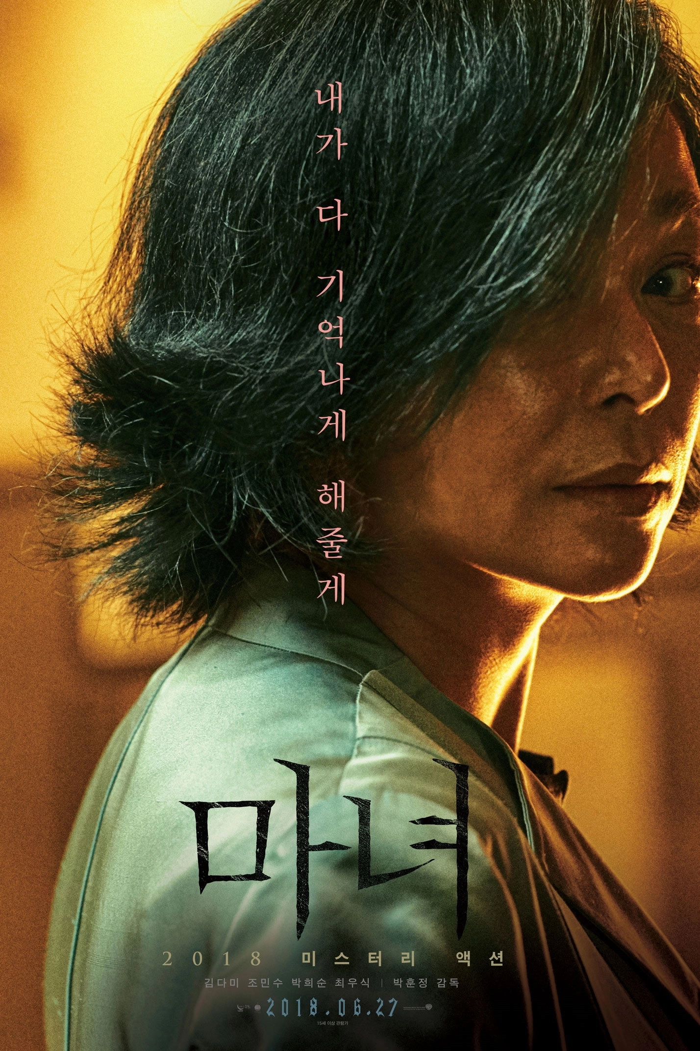 The Witch: Part 1. The Subversion