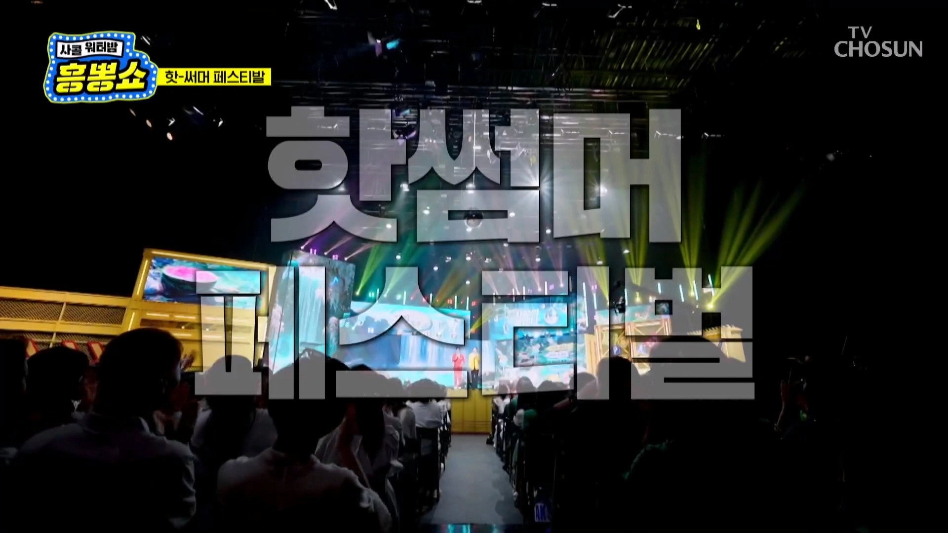 사랑의 콜센타 세븐스타즈