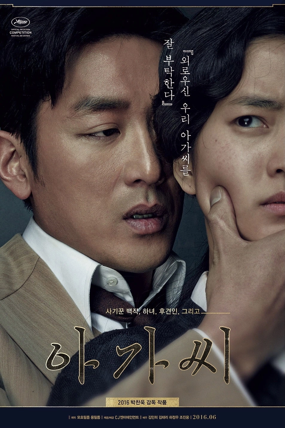 The Handmaiden