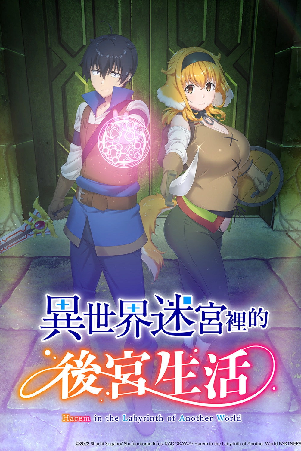 Harem in the Labyrinth of Another World