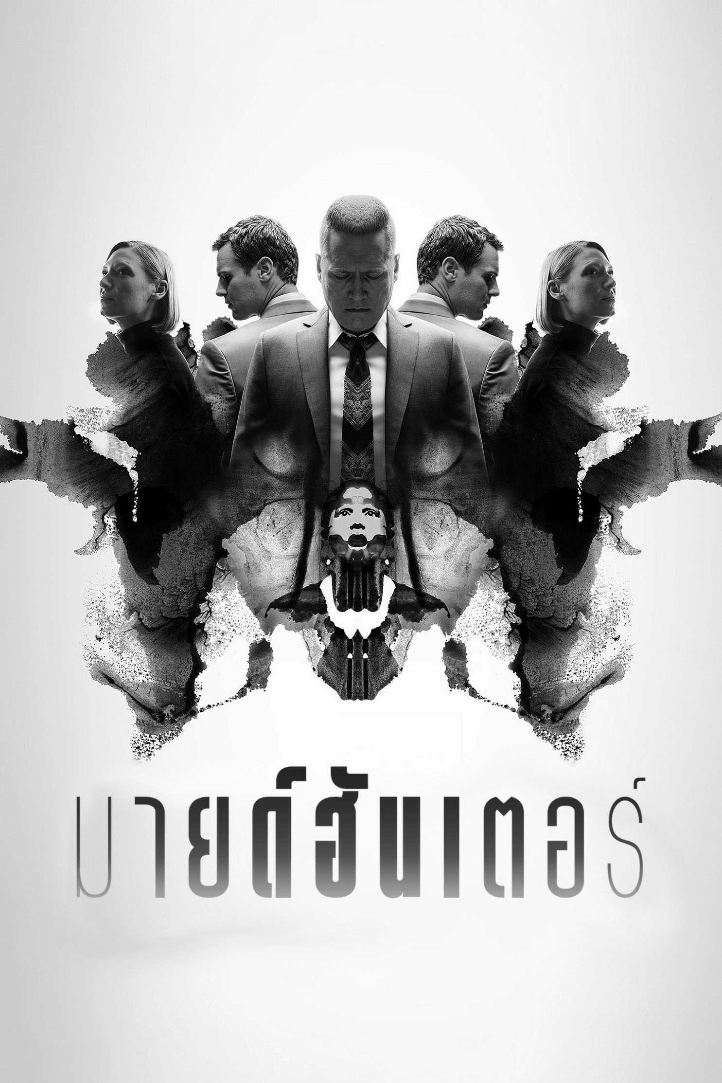 MINDHUNTER