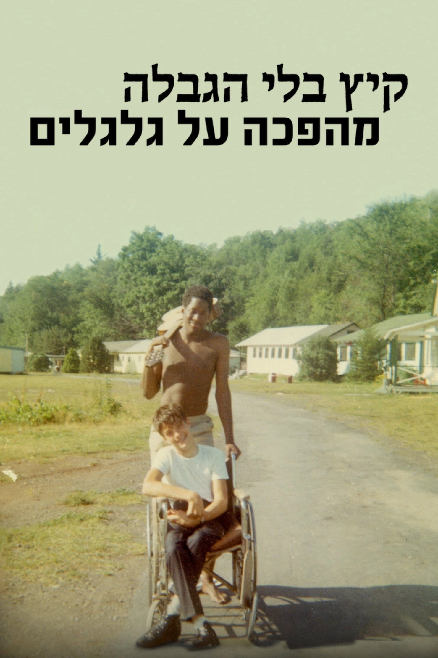 Crip Camp: A Disability Revolution