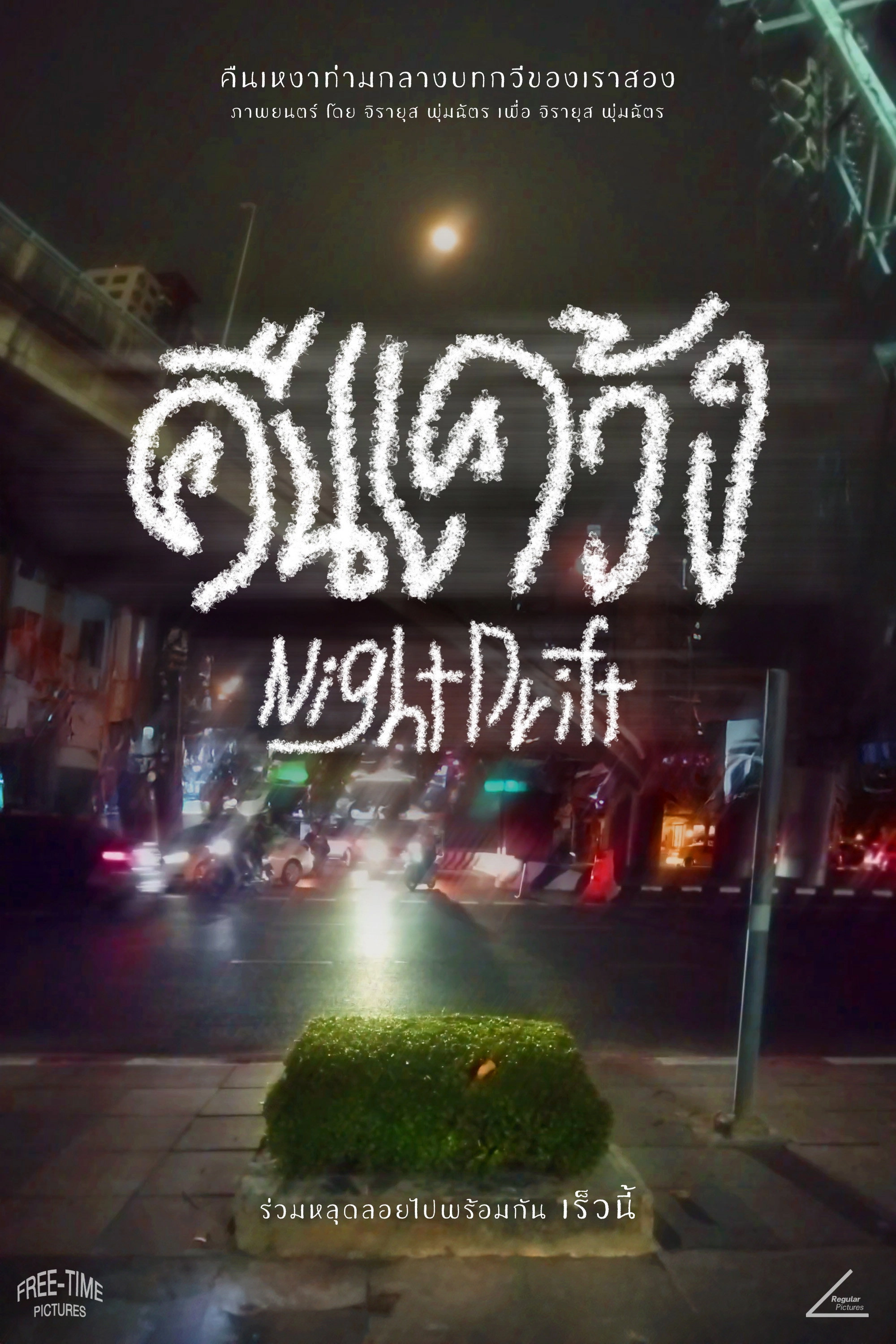 Night Drift