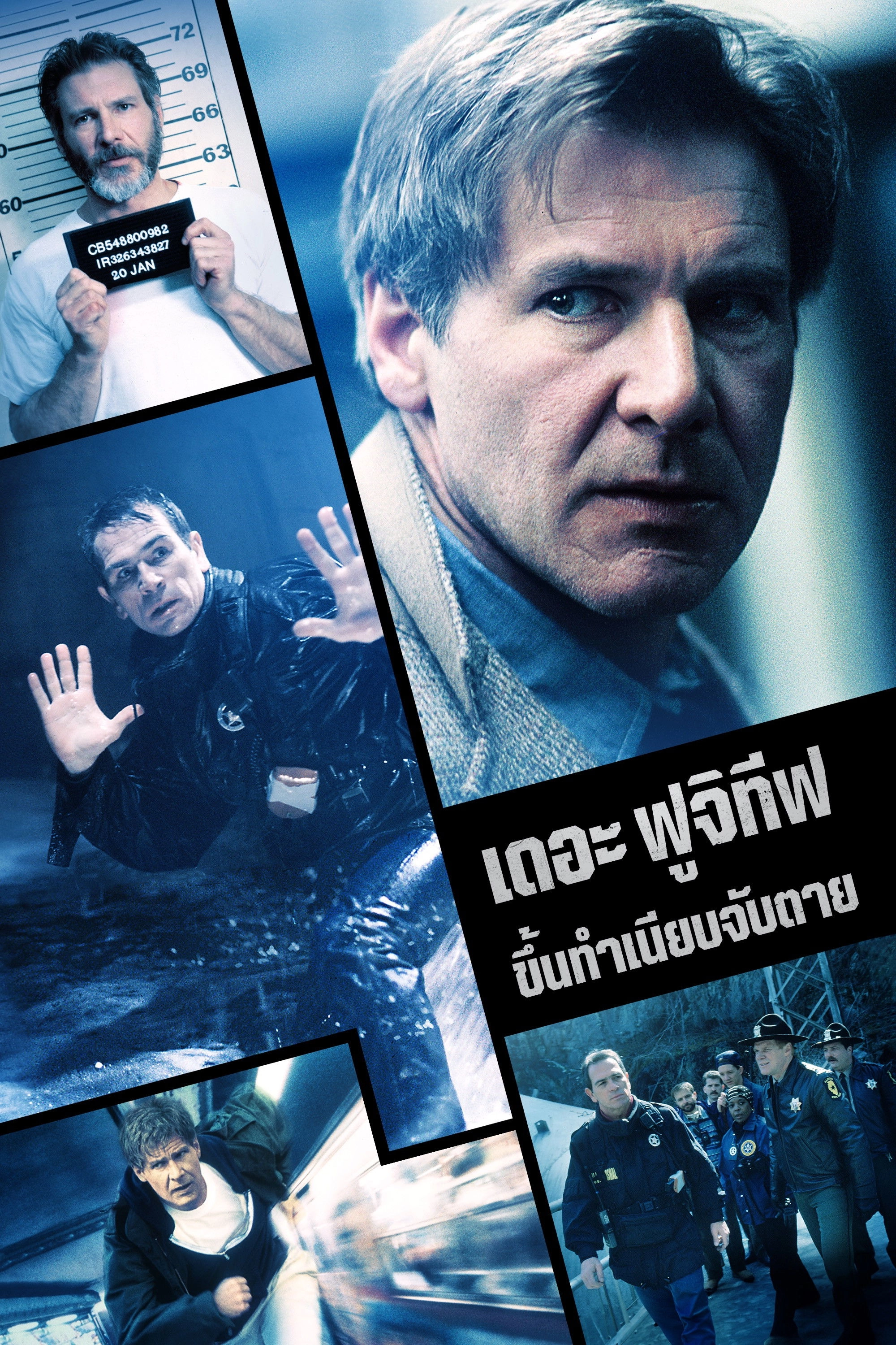 The Fugitive