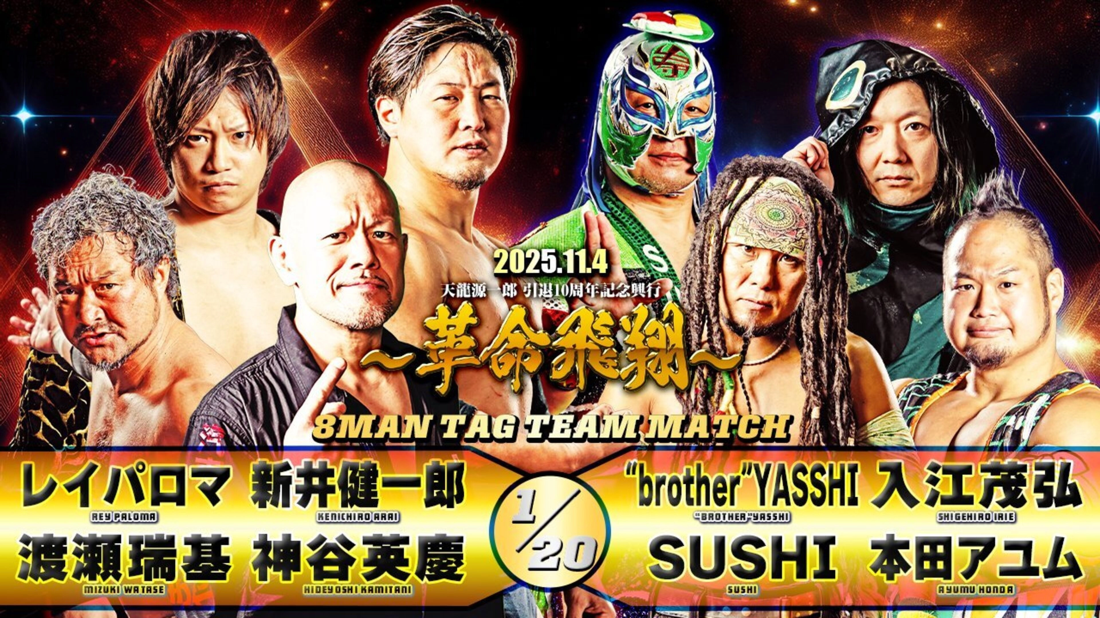 Tenryu Genichiro Retirement 10th Anniversary Event
