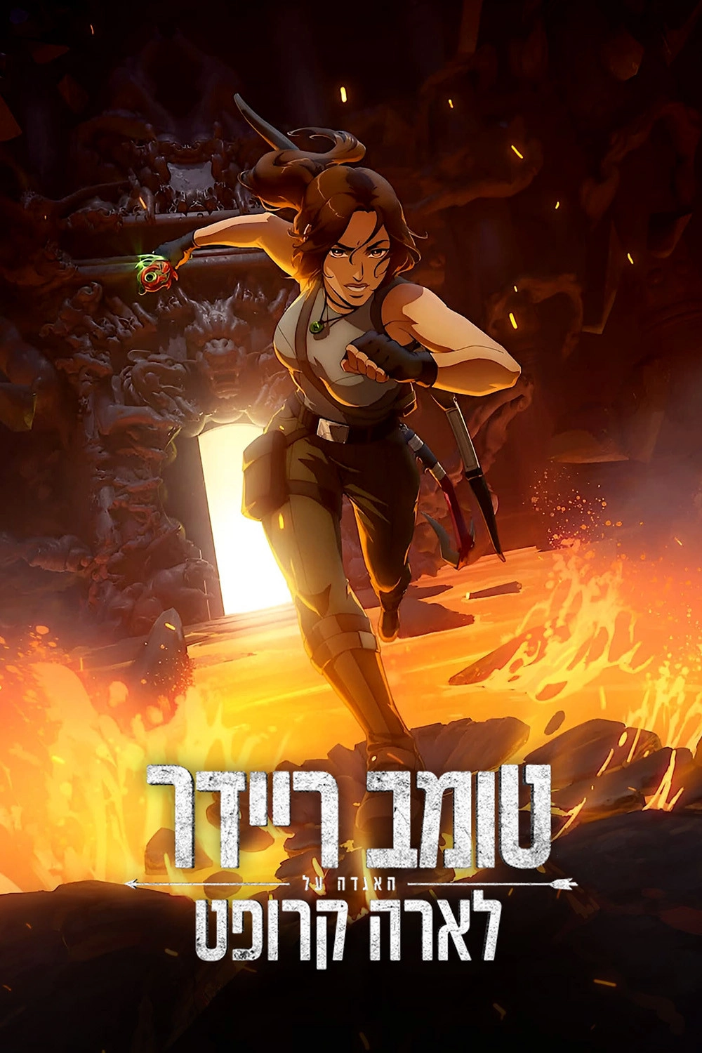 Tomb Raider: The Legend of Lara Croft