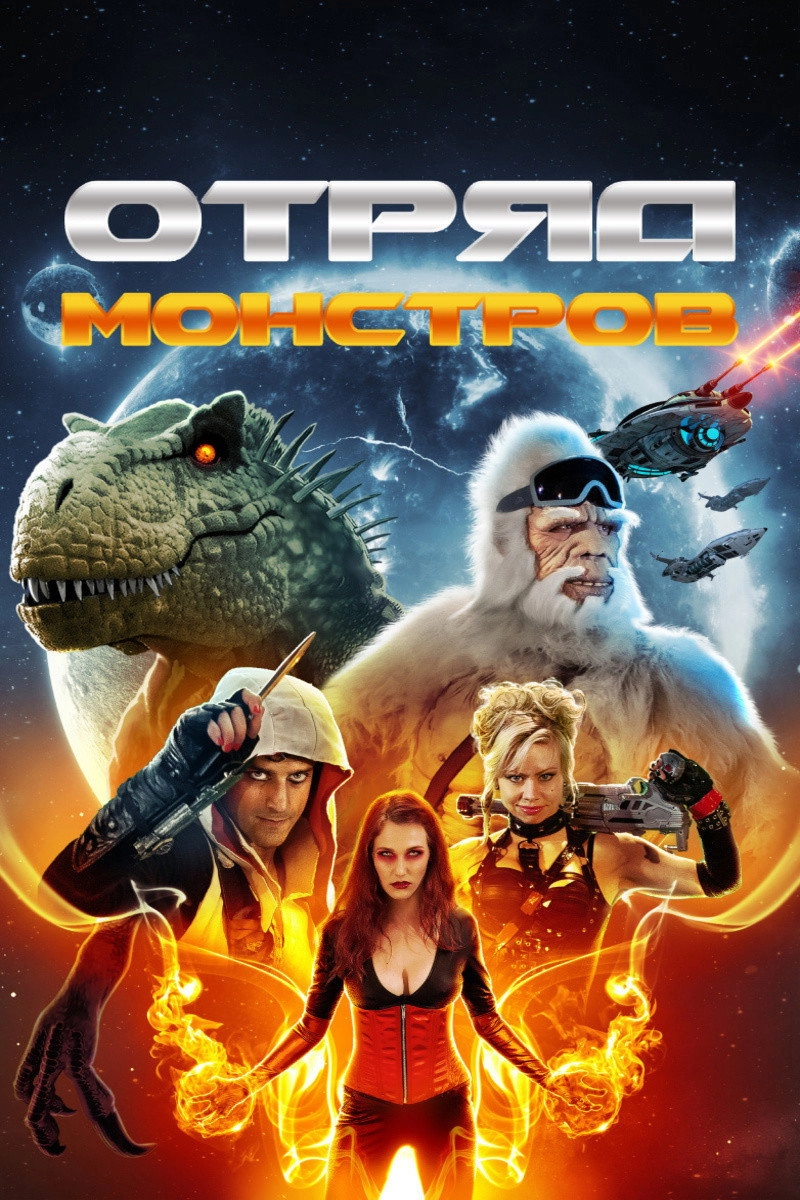 Monster Force Zero