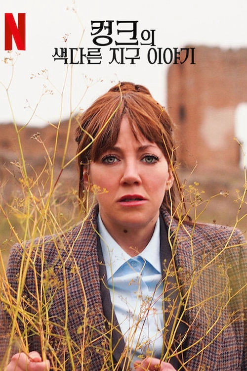 Cunk on...