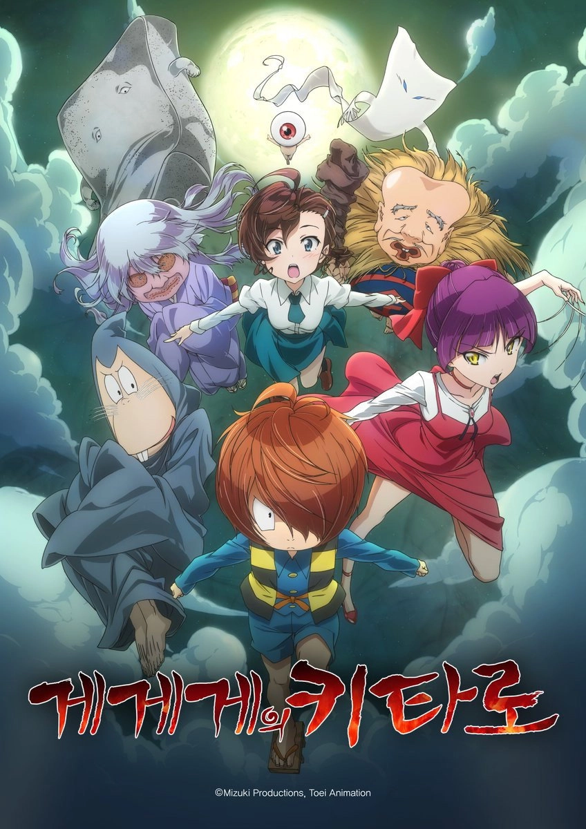GeGeGe no Kitaro
