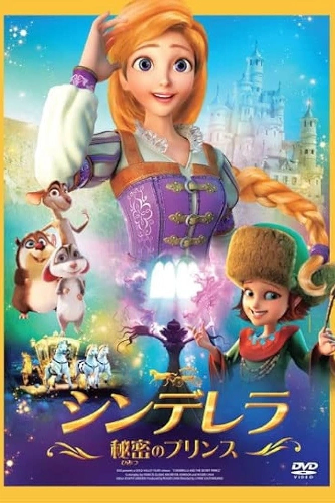 Cinderella and the Secret Prince