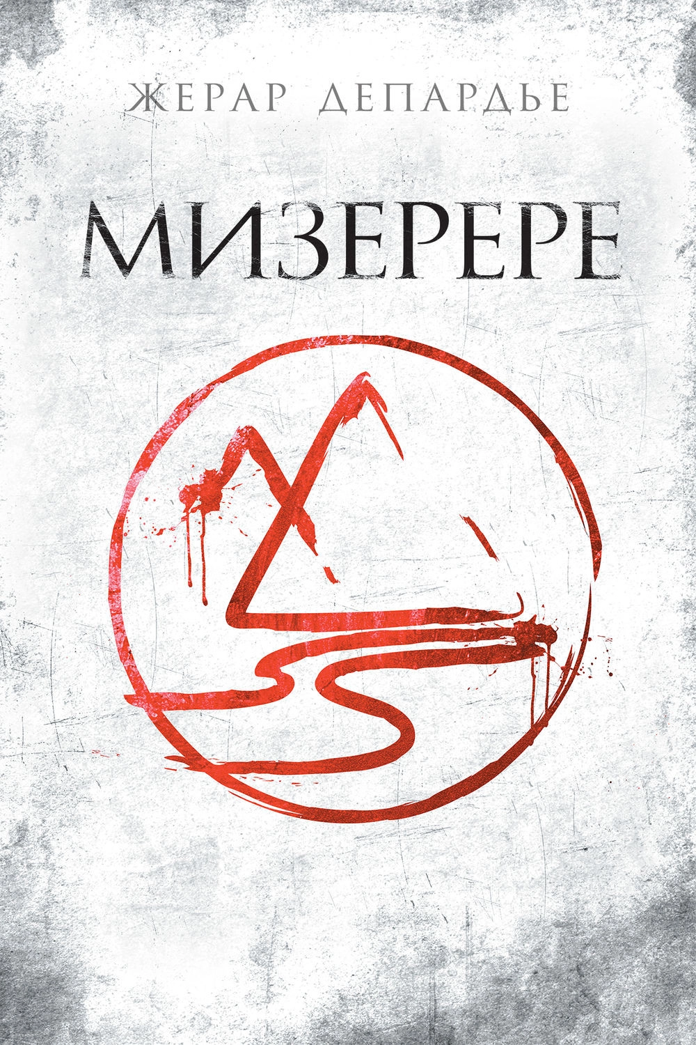 Miserere