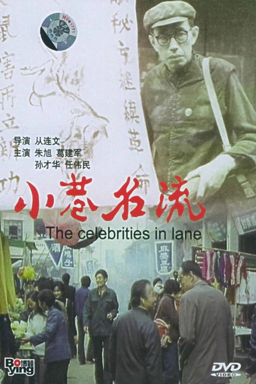 A Narrow Lane Celebrity