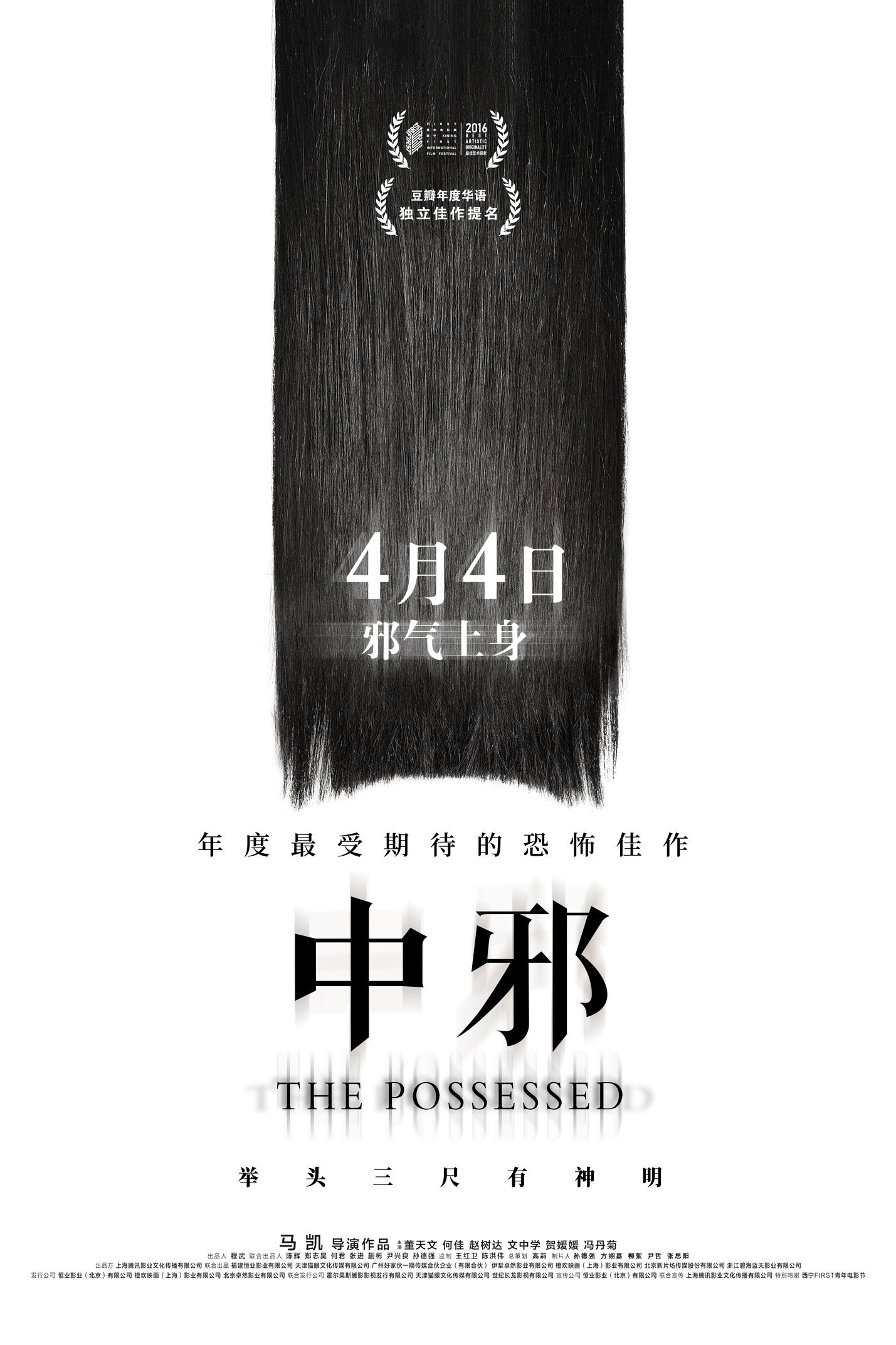 The Possessed