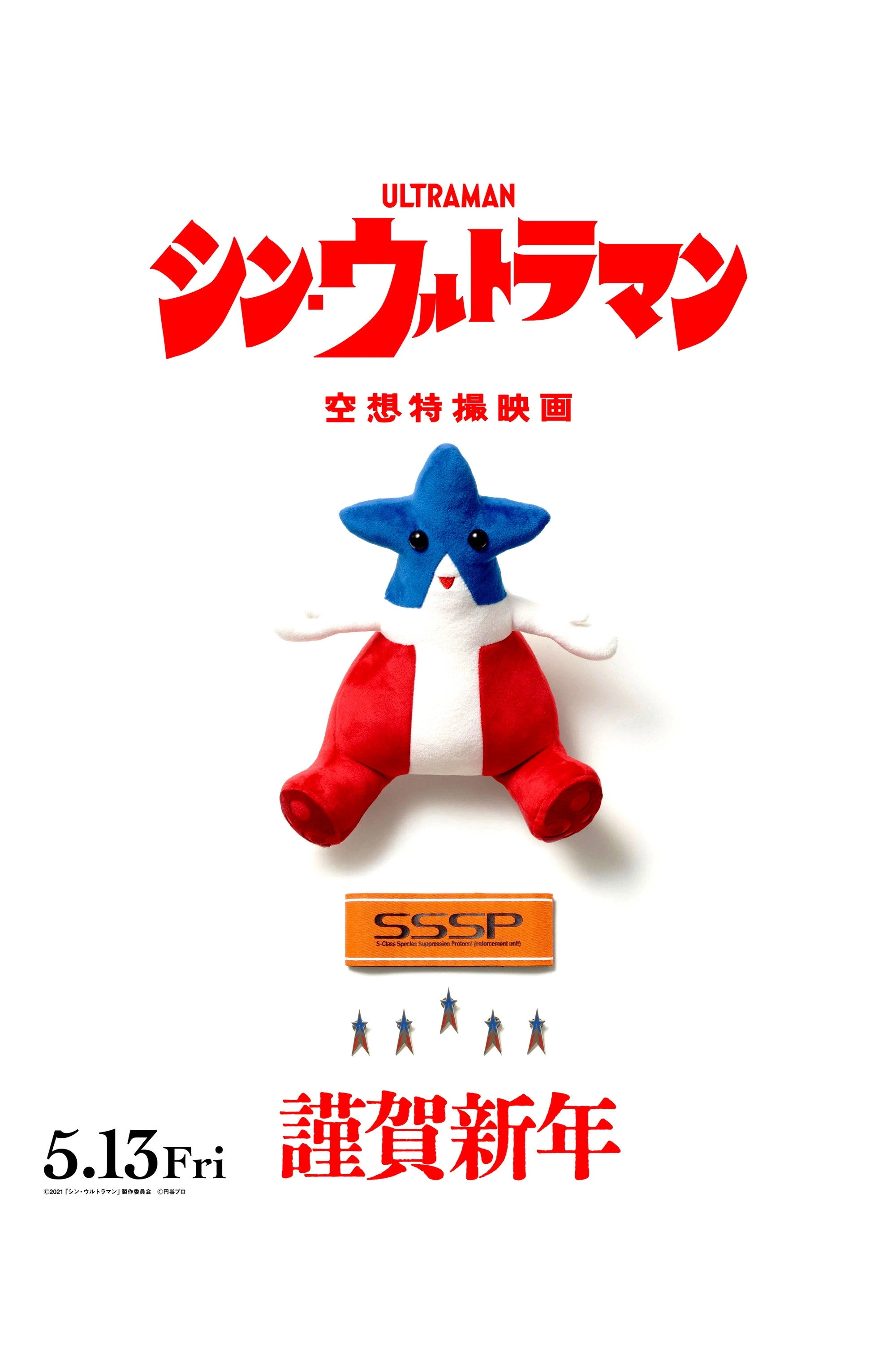 Shin Ultraman