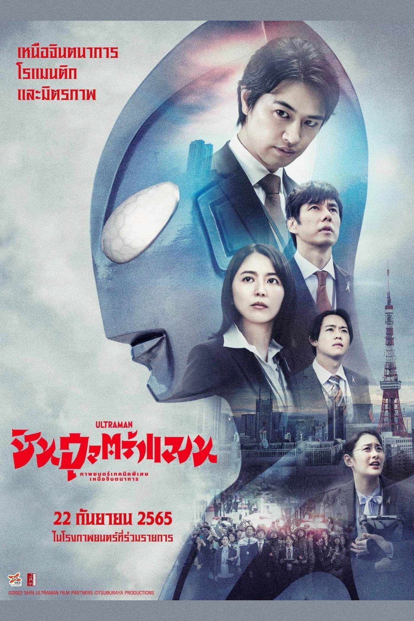 Shin Ultraman