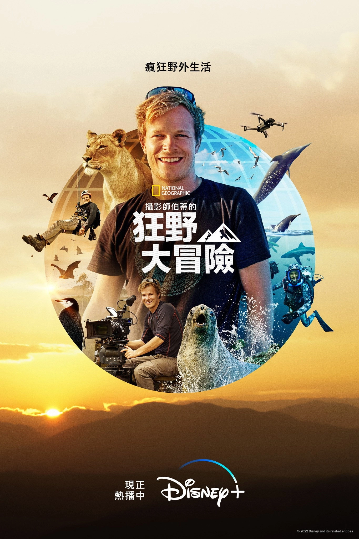 Epic Adventures with Bertie Gregory