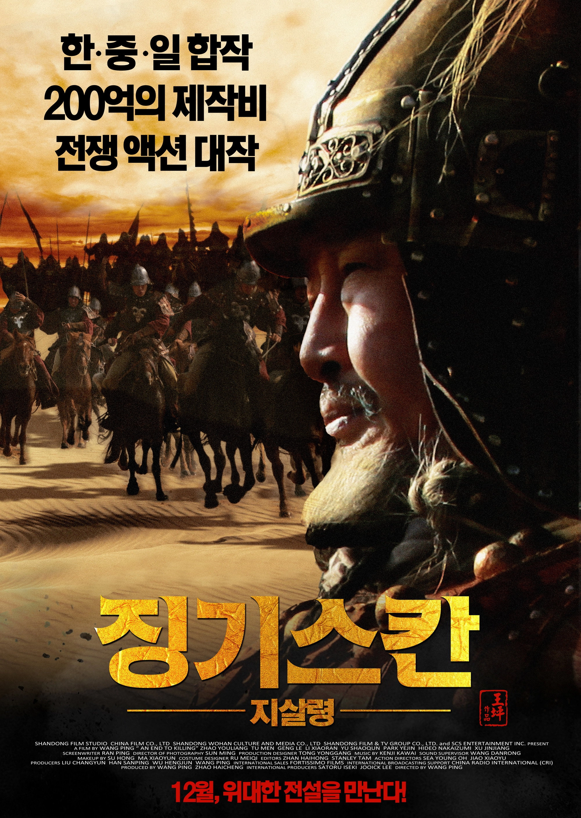 Kingdom of Conquerors