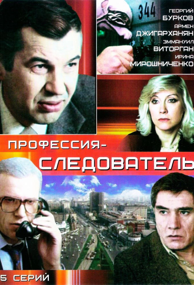 Investigator by Profession