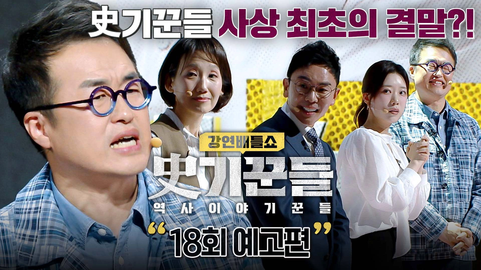 강연배틀쇼 사기꾼들