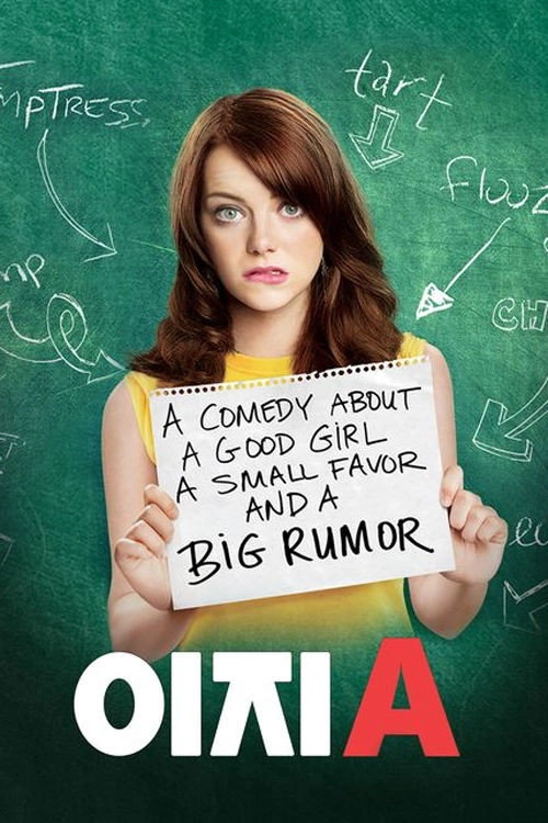 Easy A