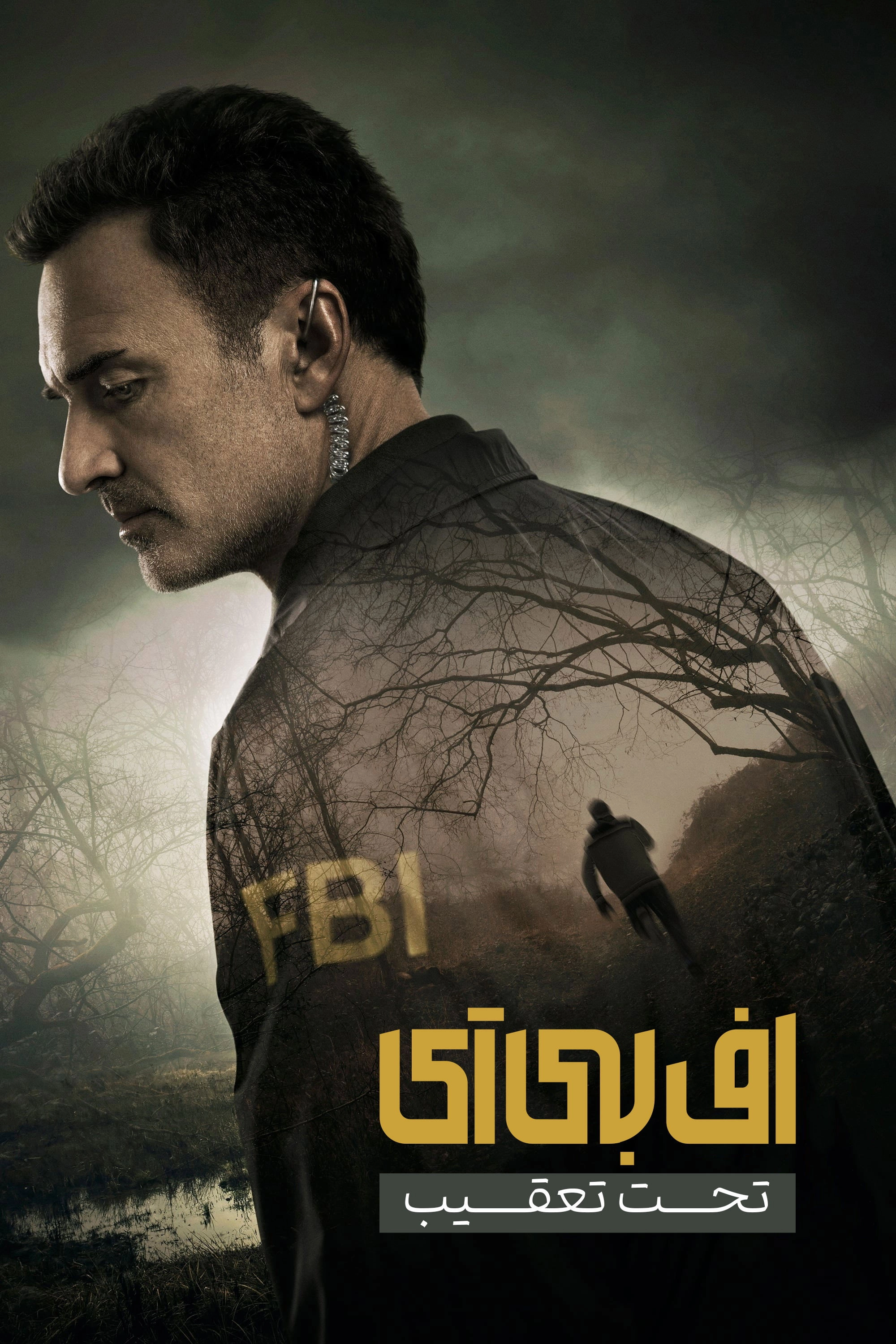 FBI: Most Wanted