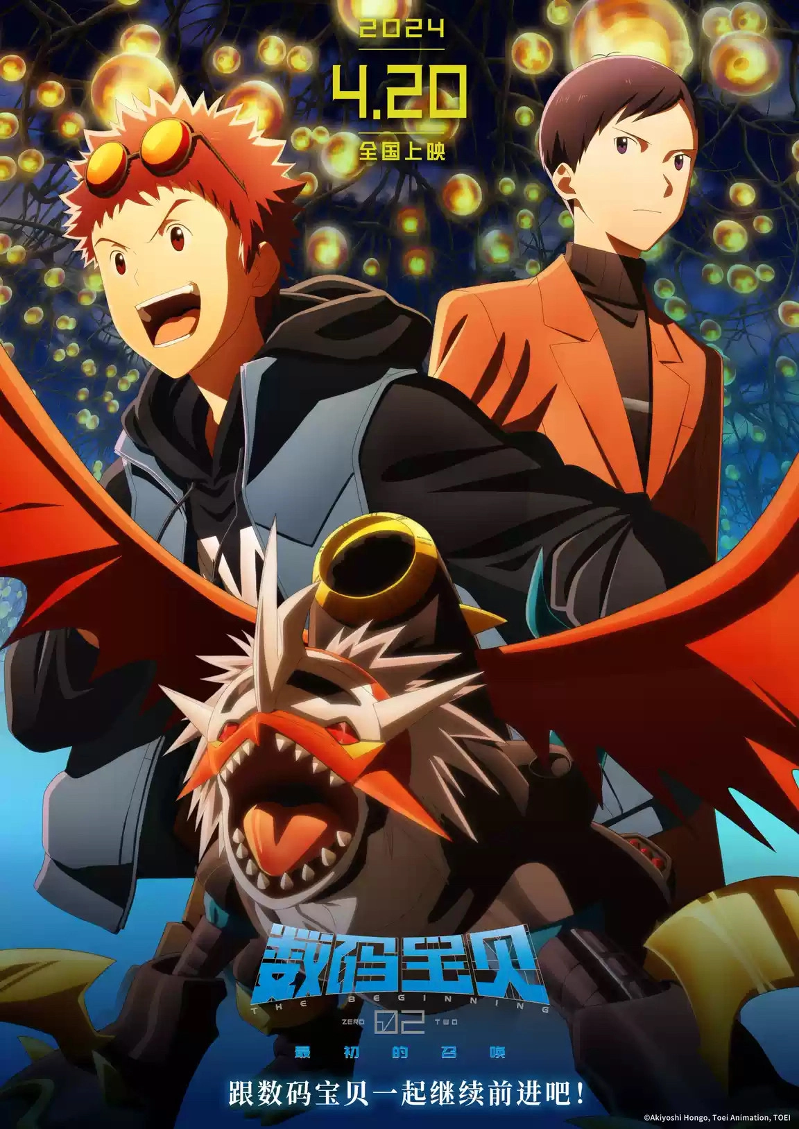 Digimon Adventure 02: The Beginning