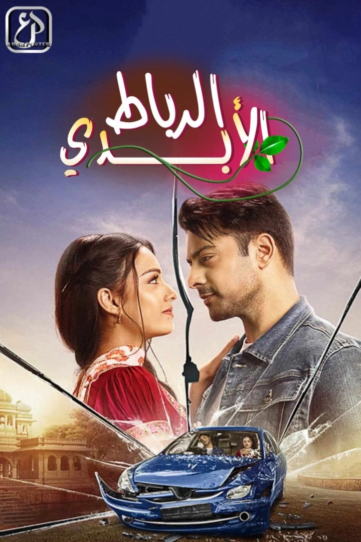 Qayaamat Se Qayaamat Tak