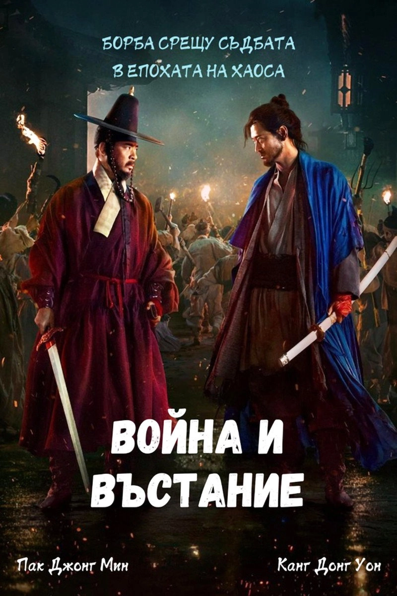 Uprising