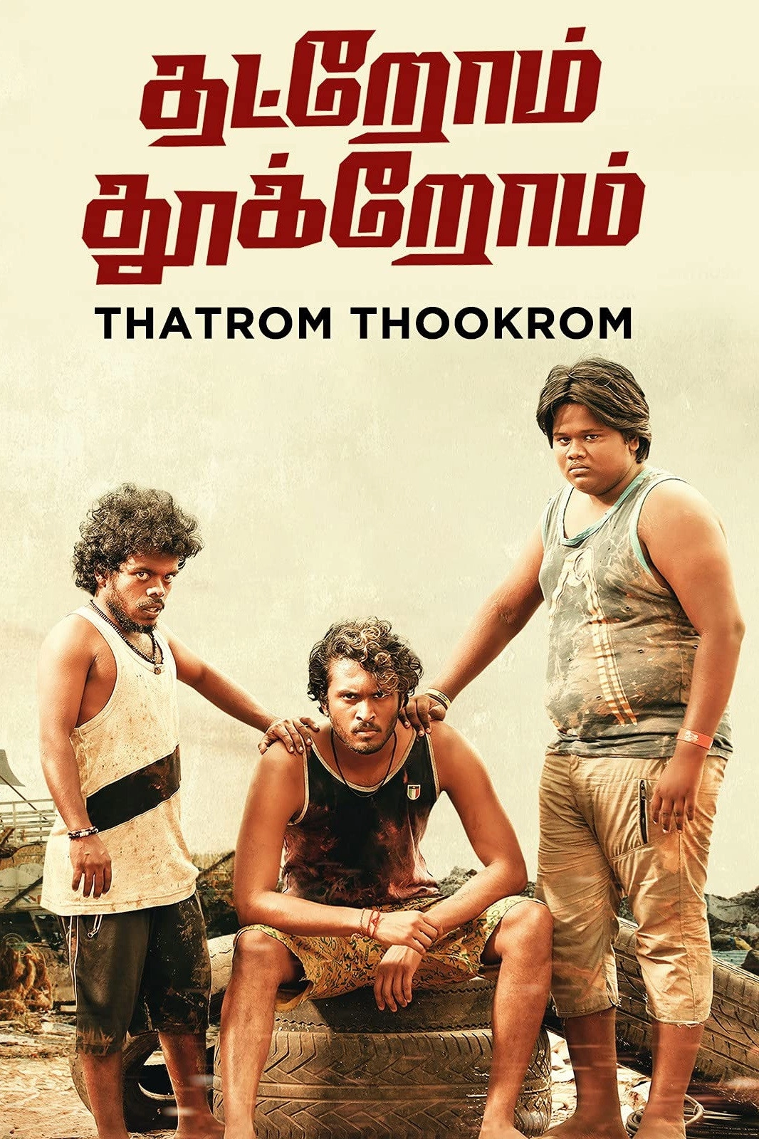 Thatrom Thookrom