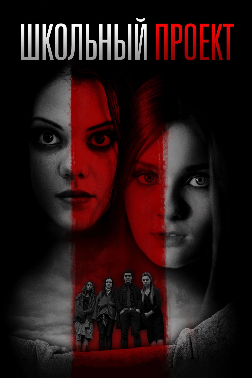 Perfect Sisters
