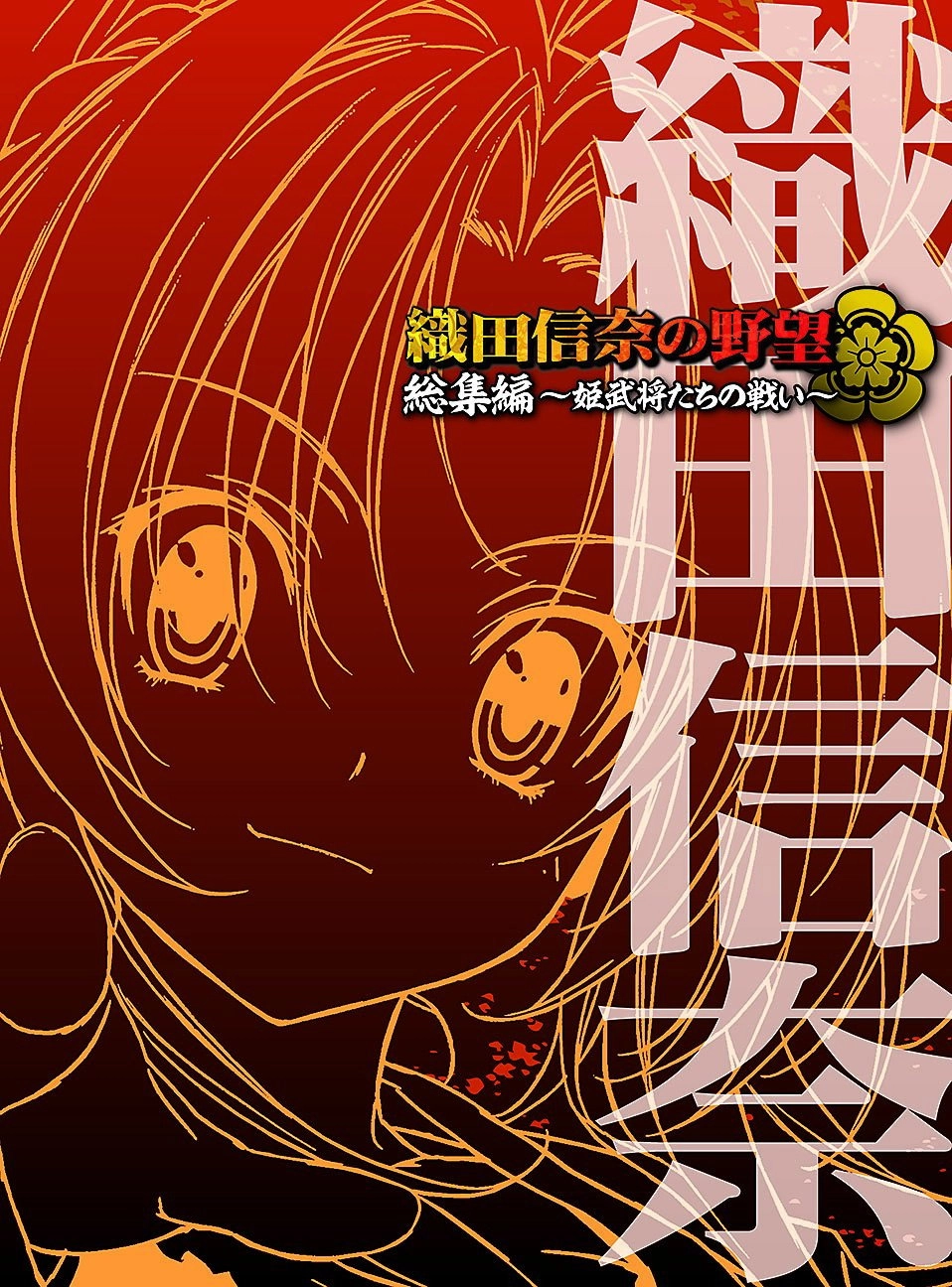 The Ambition of Oda Nobuna