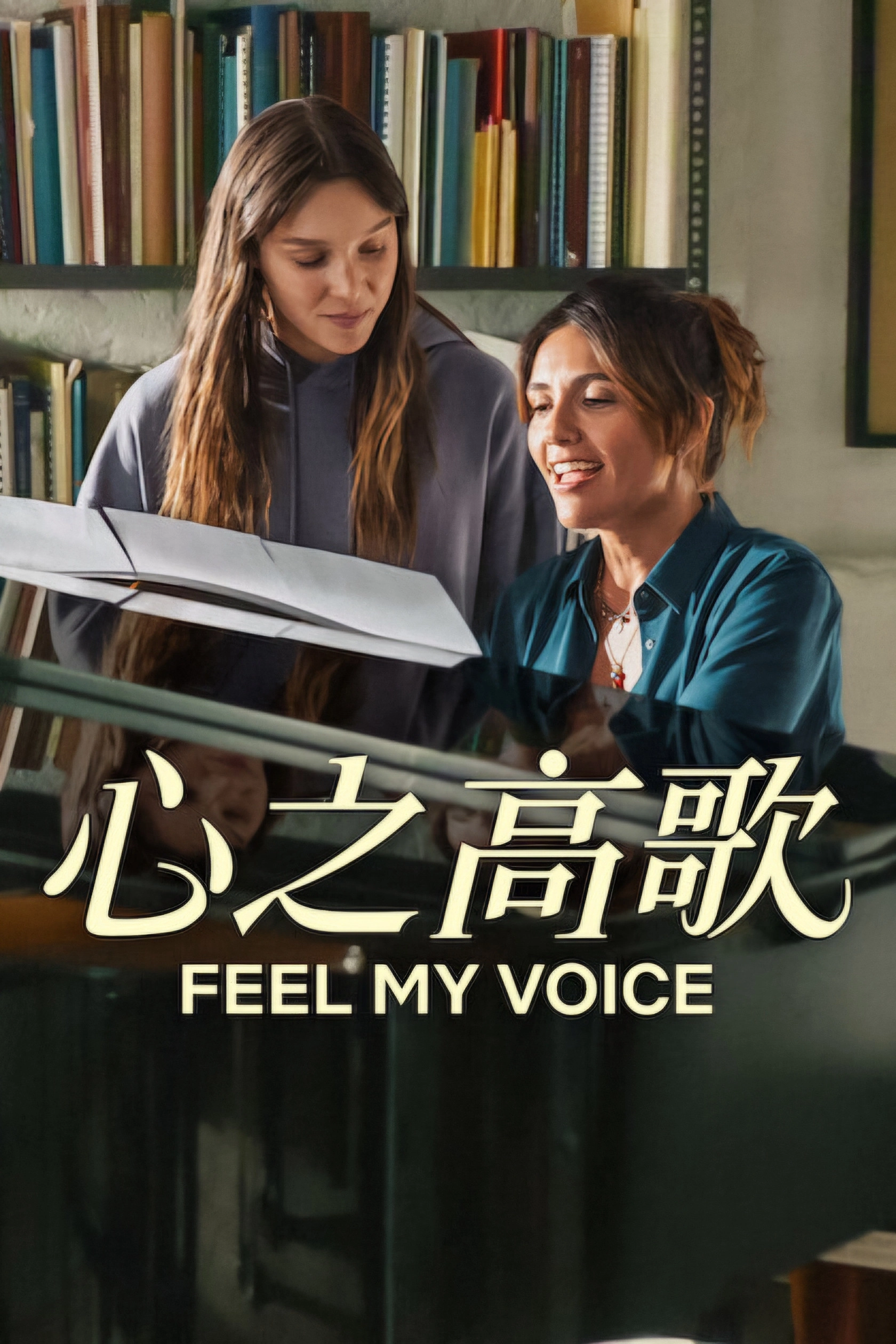 Feel My Voice