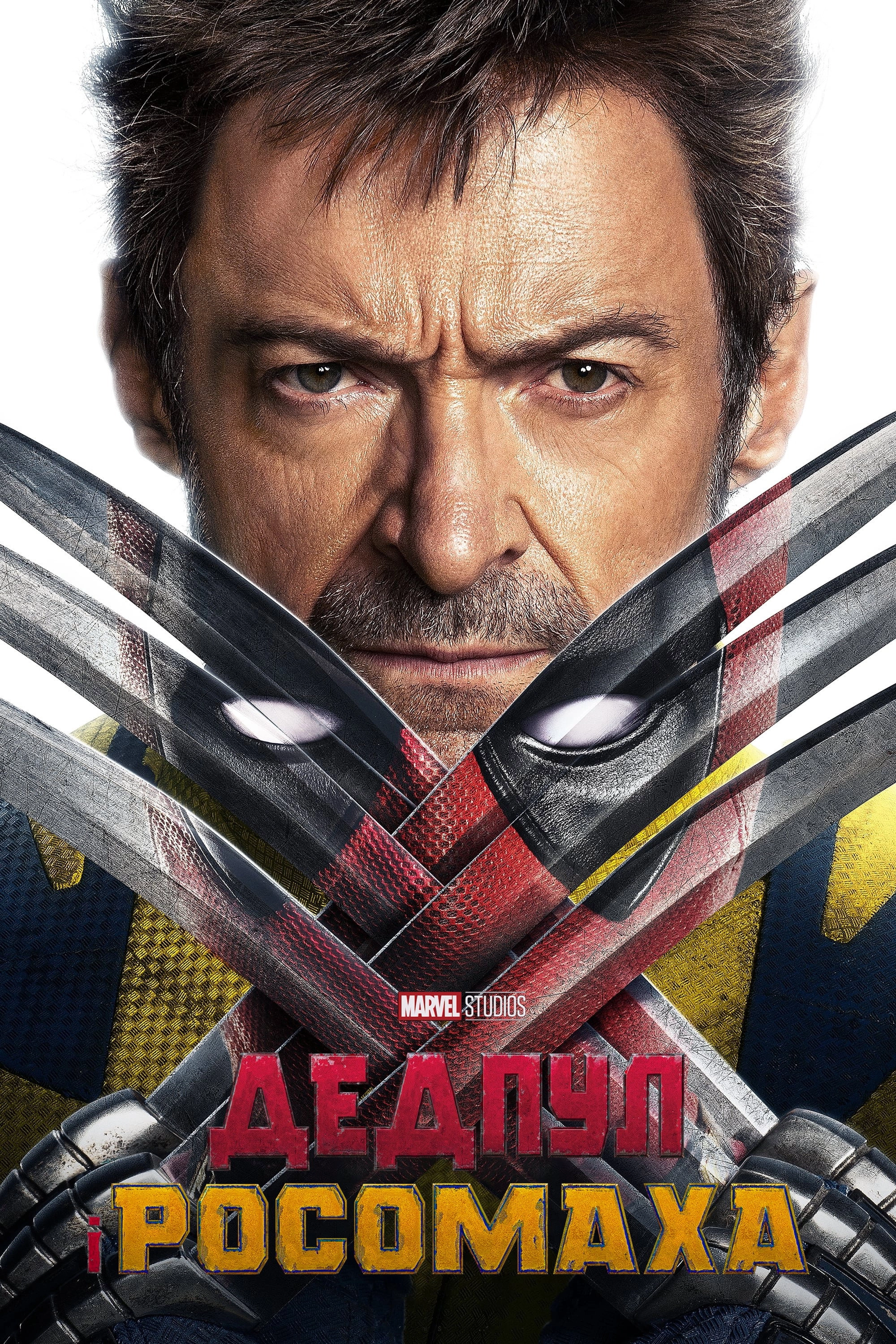 Deadpool & Wolverine