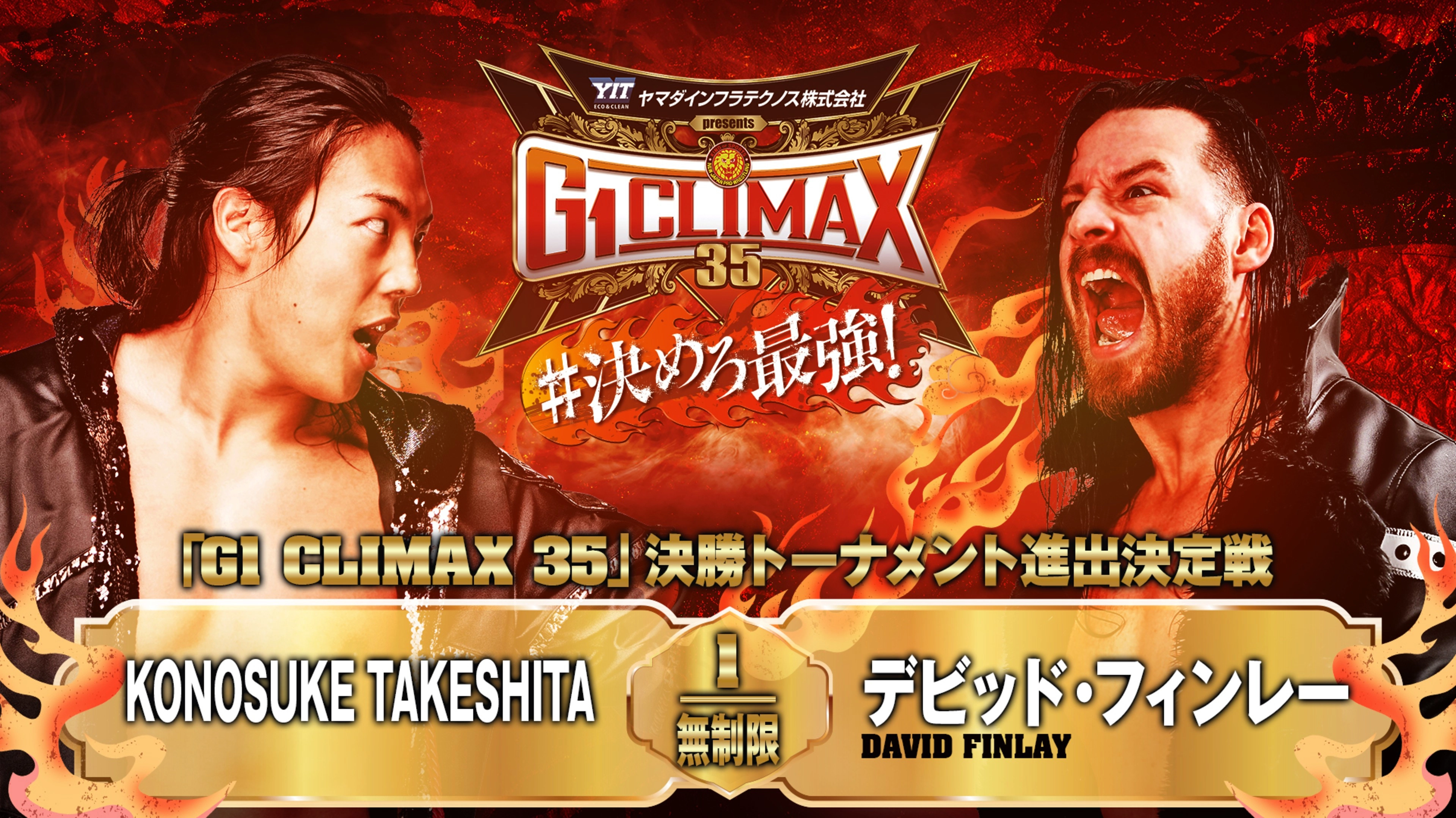 NJPW G1 Climax 35: Day 17