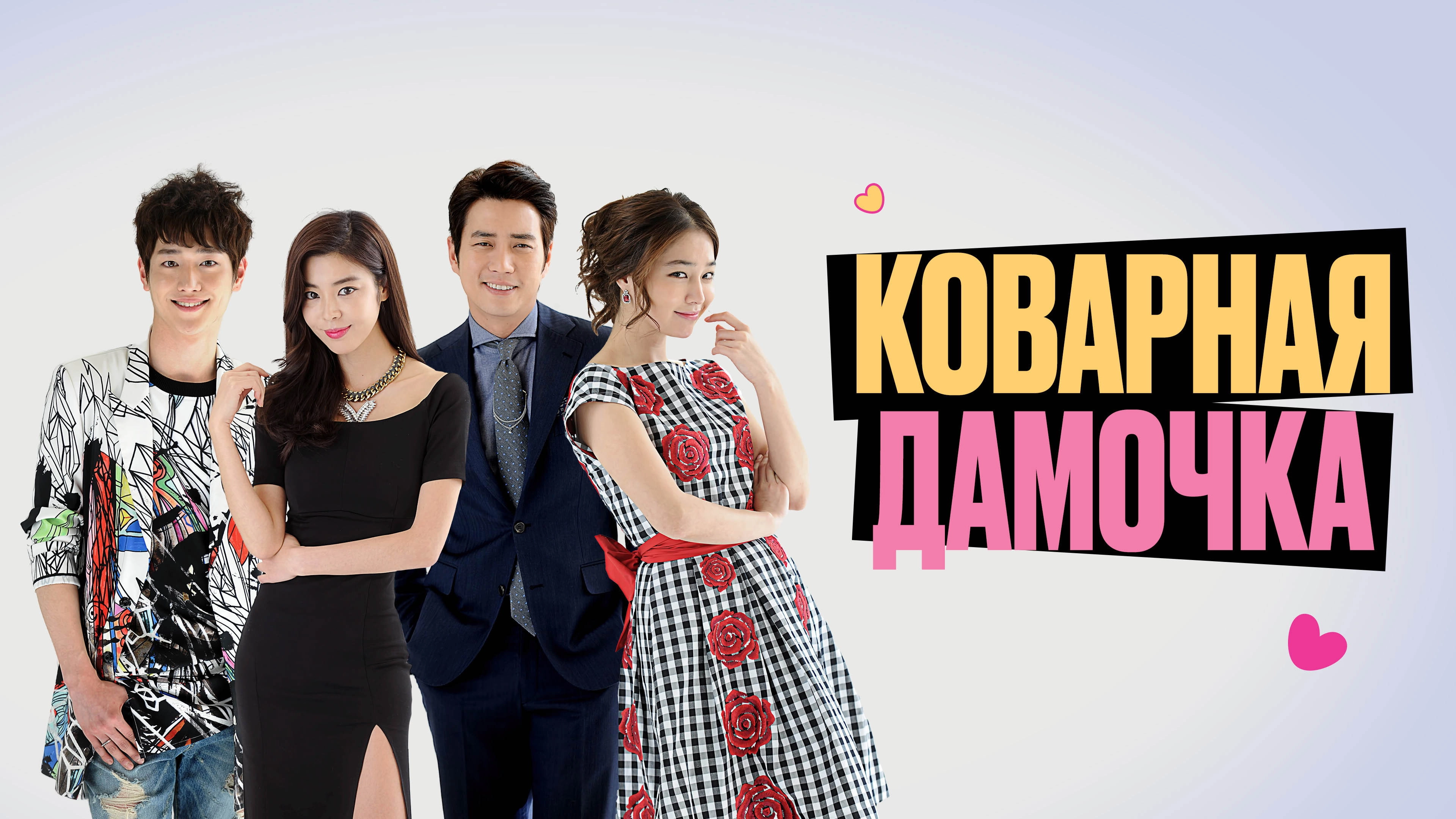 Cunning Single Lady
