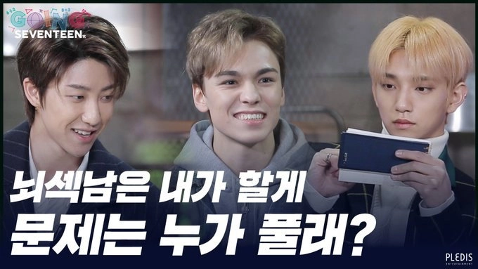 GOING SEVENTEEN