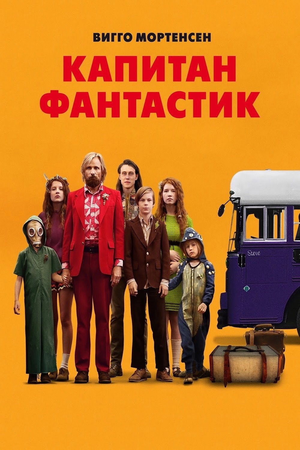 Captain Fantastic
