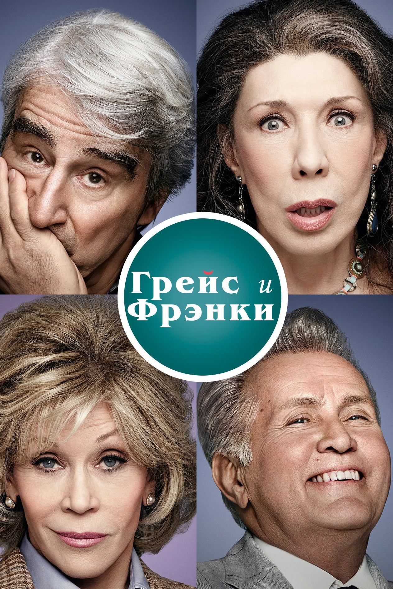 Grace and Frankie