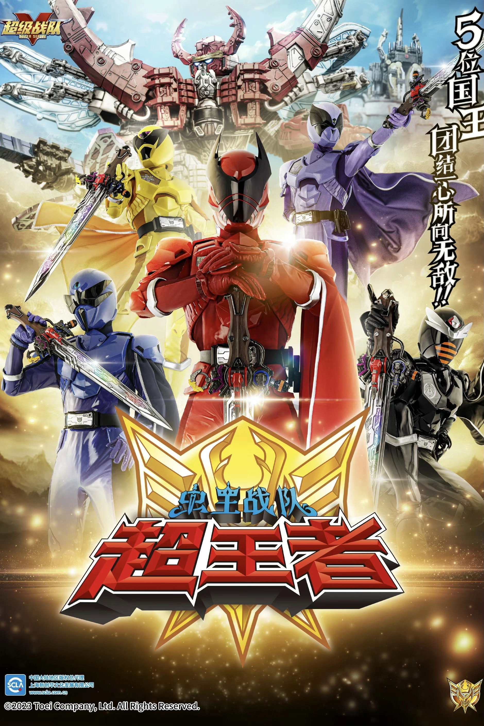 Ohsama Sentai King-Ohger