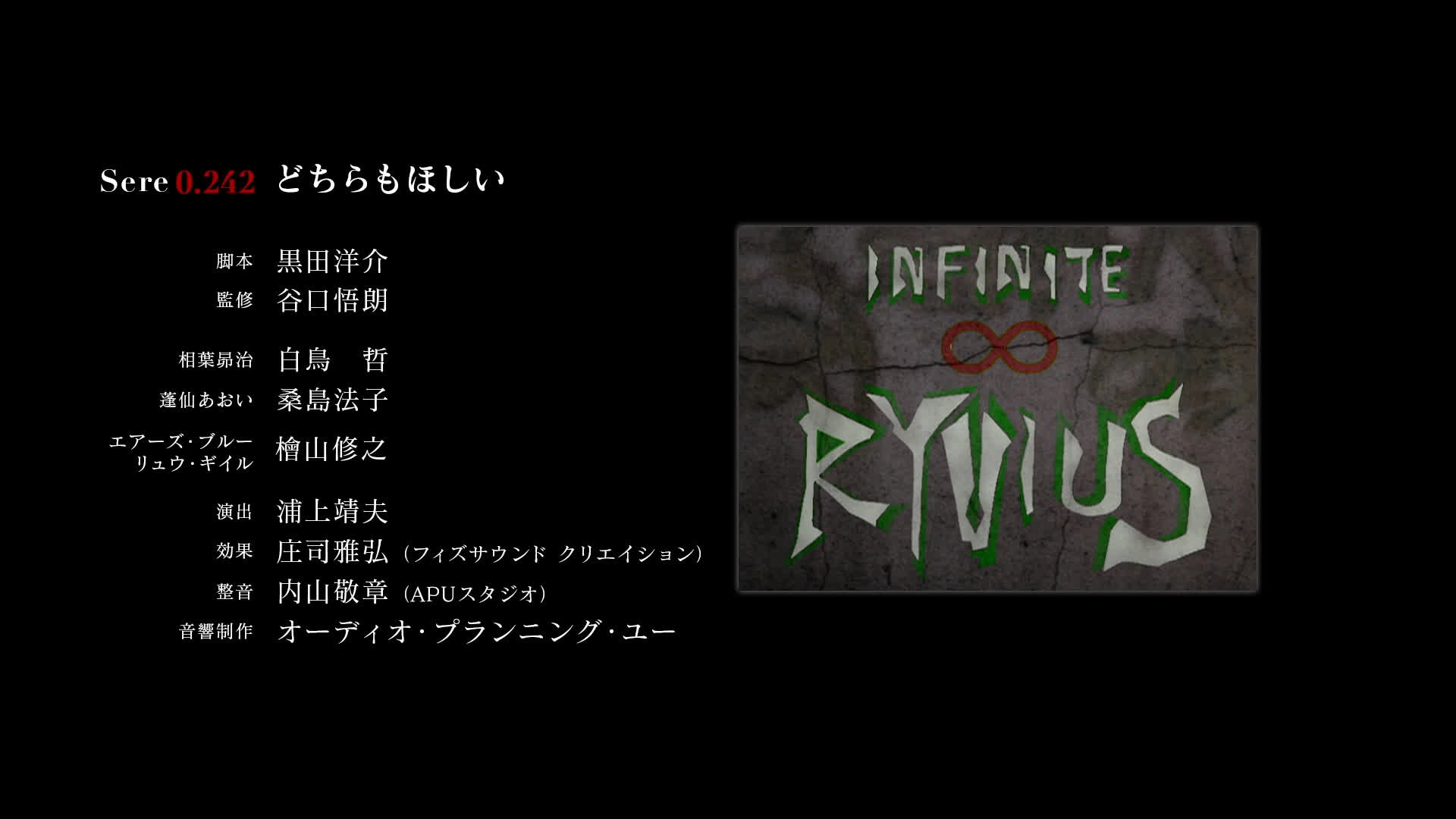 Infinite Ryvius