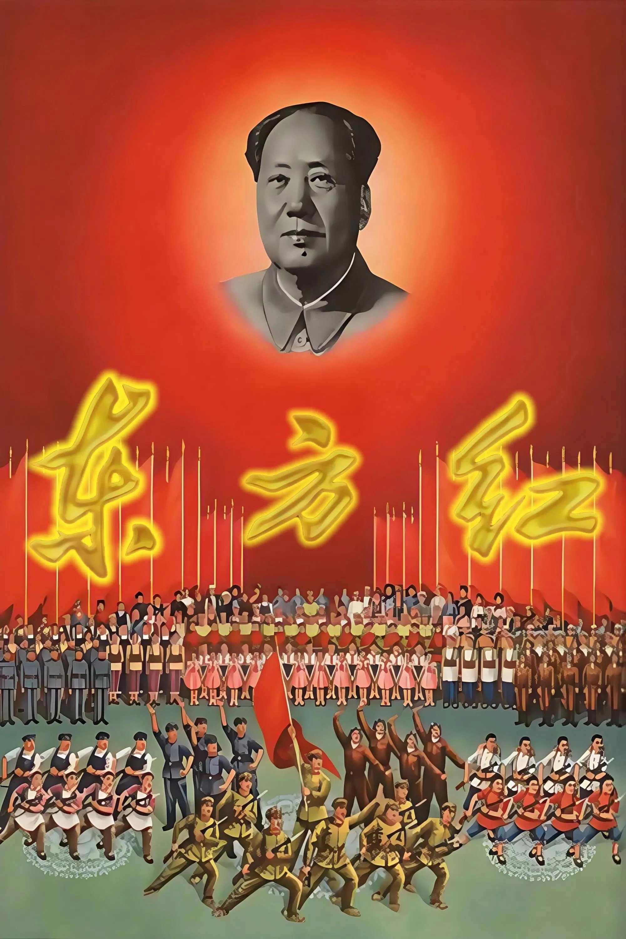 The East Is Red