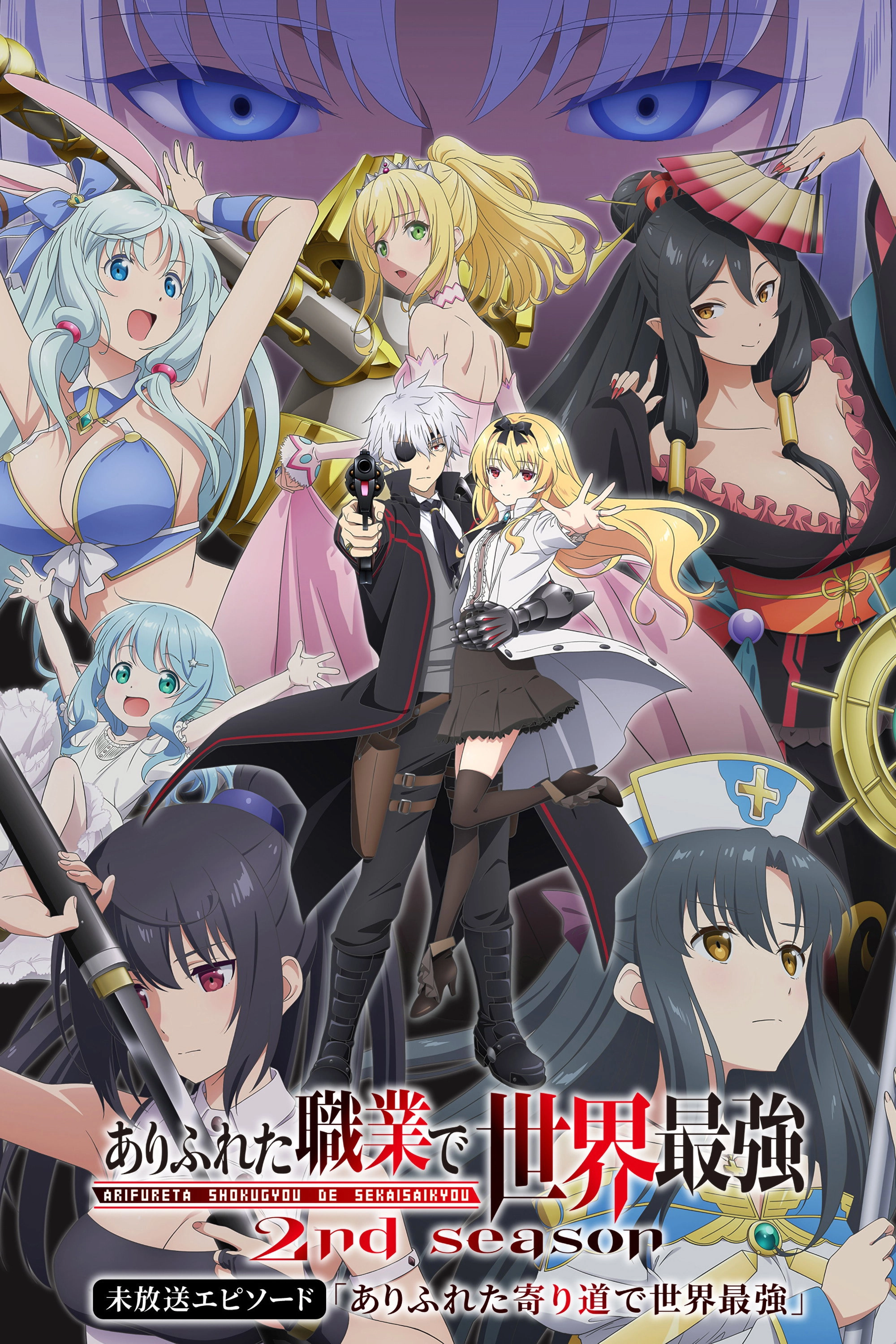 Arifureta: From Commonplace to World's Strongest
