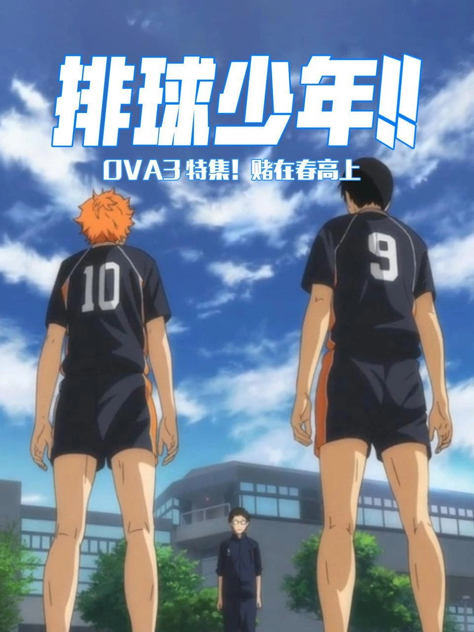 Haikyu!!