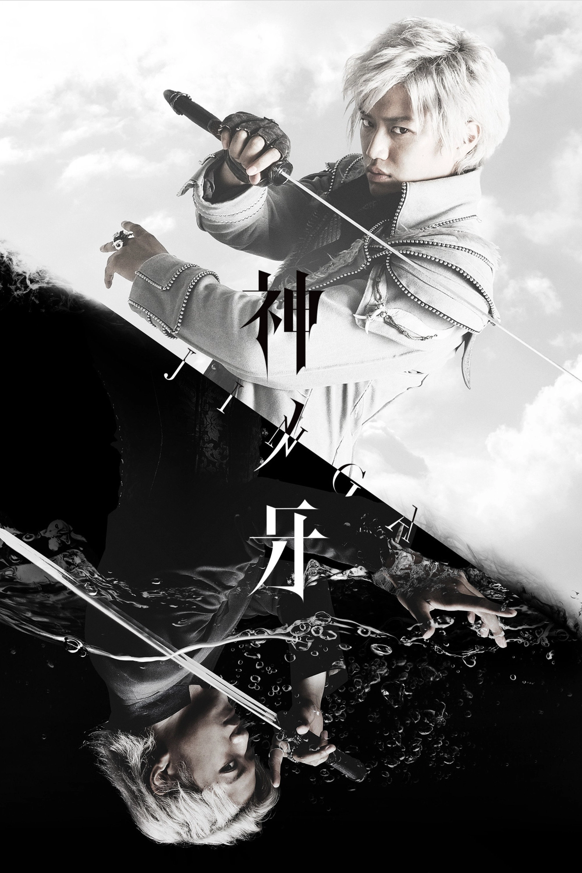 Fang of God: Jinga