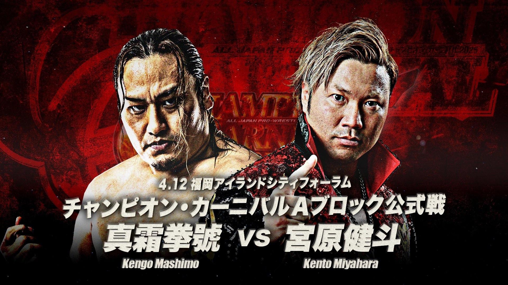AJPW Champion Carnival 2025