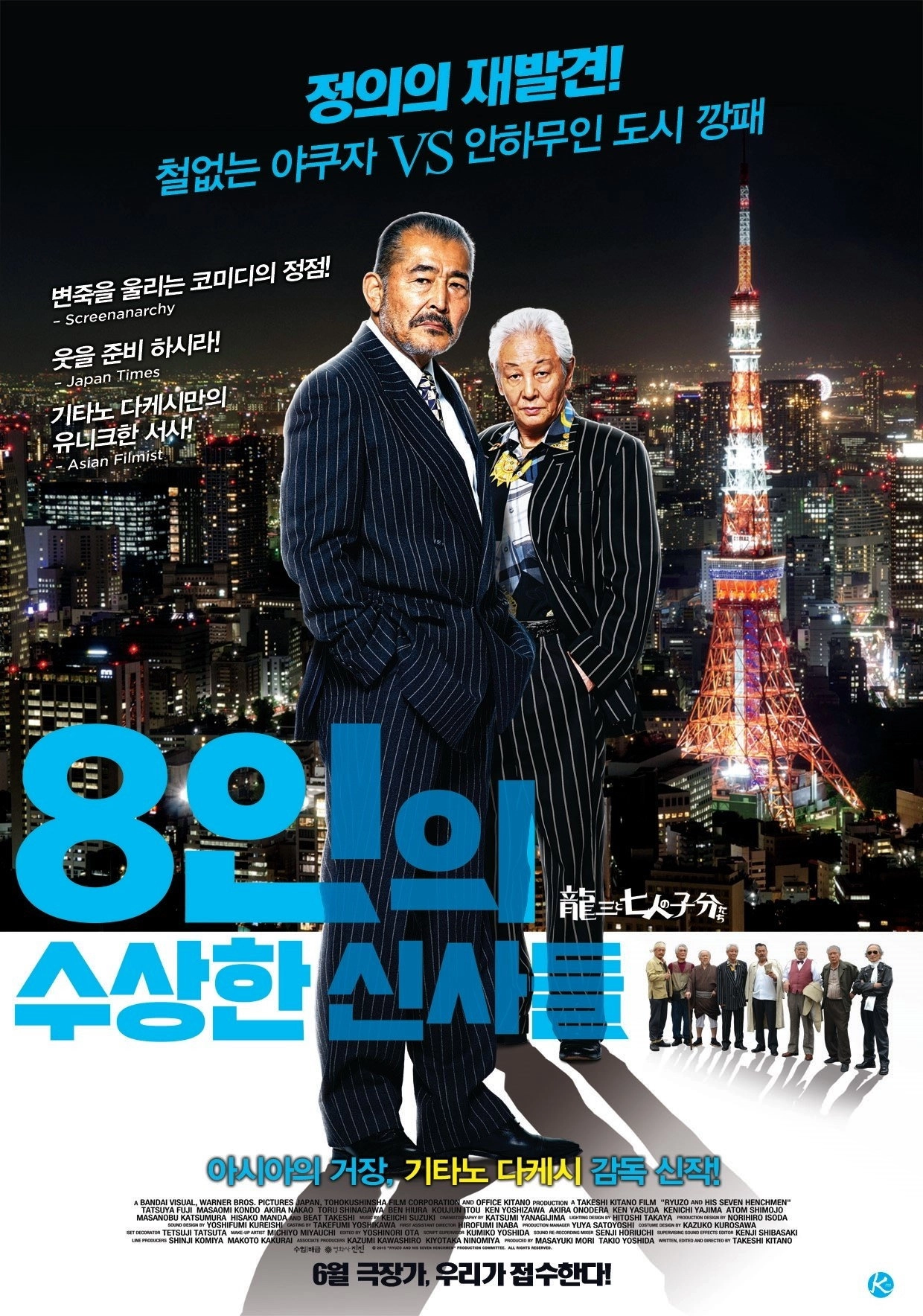 Ryuzo and the Seven Henchmen