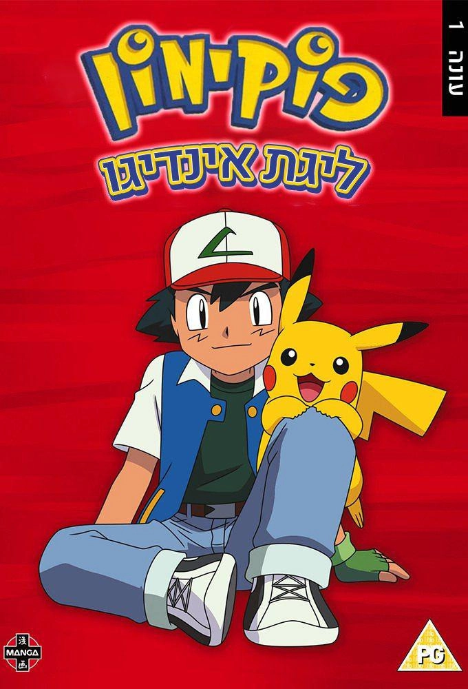 Pokémon