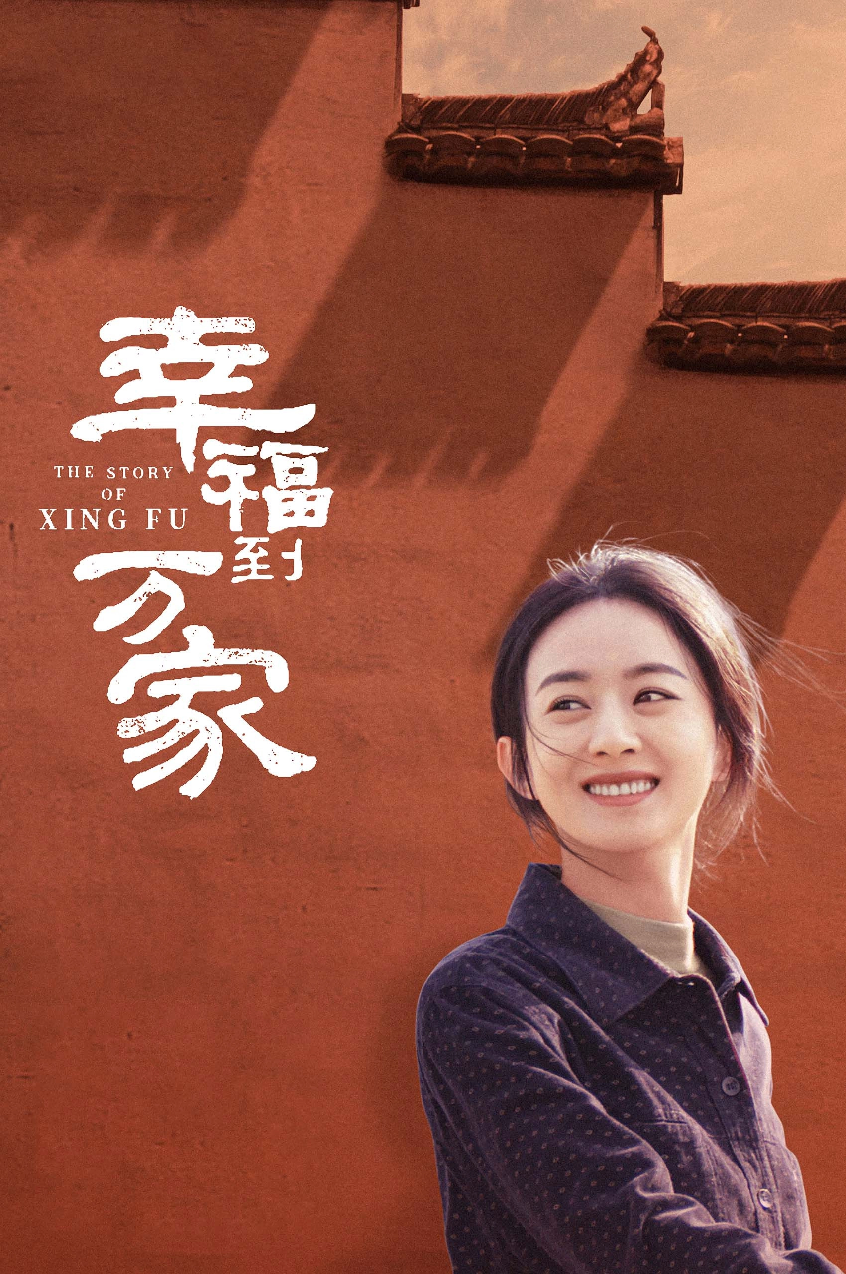 The Story of Xing Fu