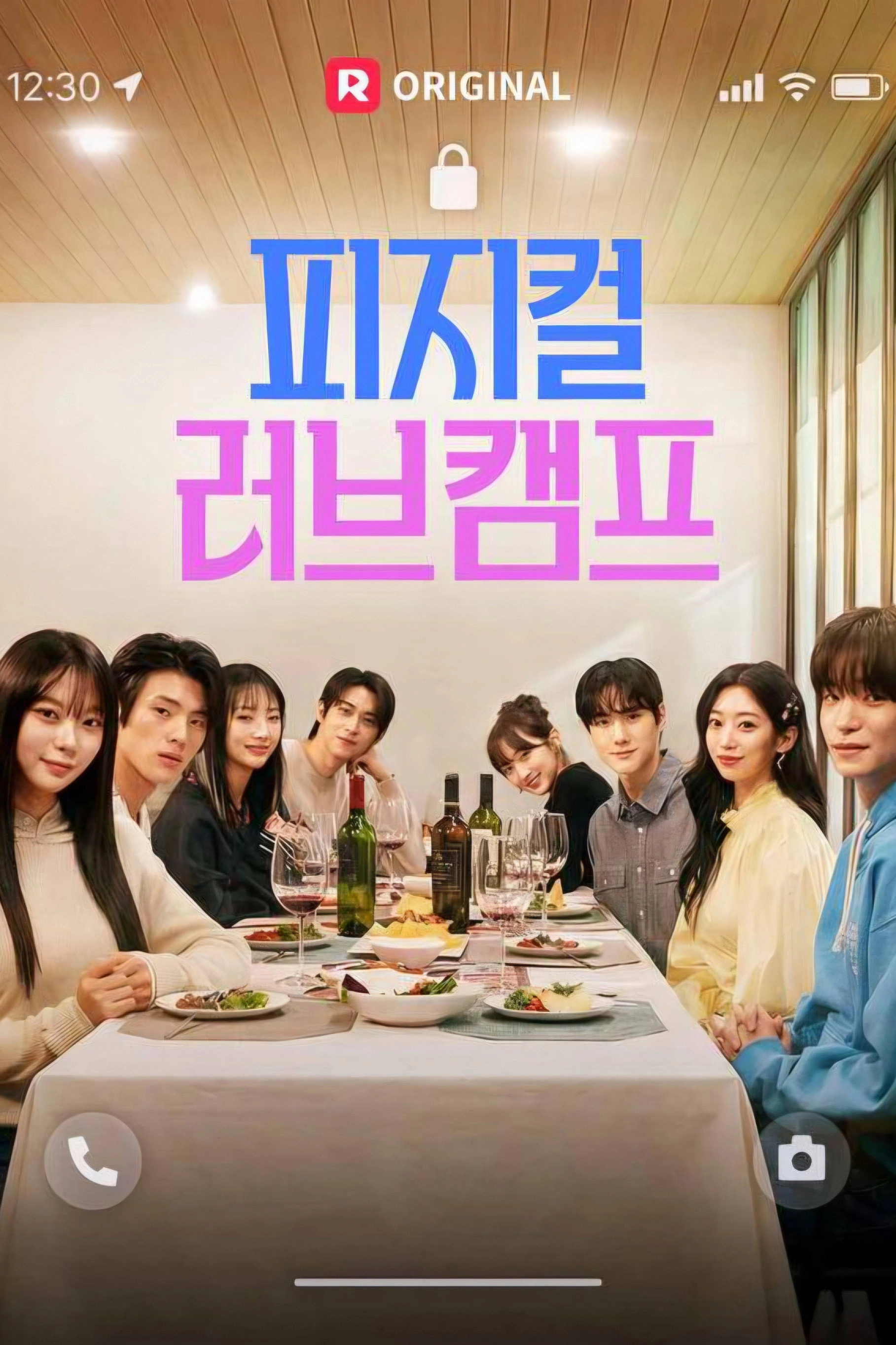 피지컬 러브캠프