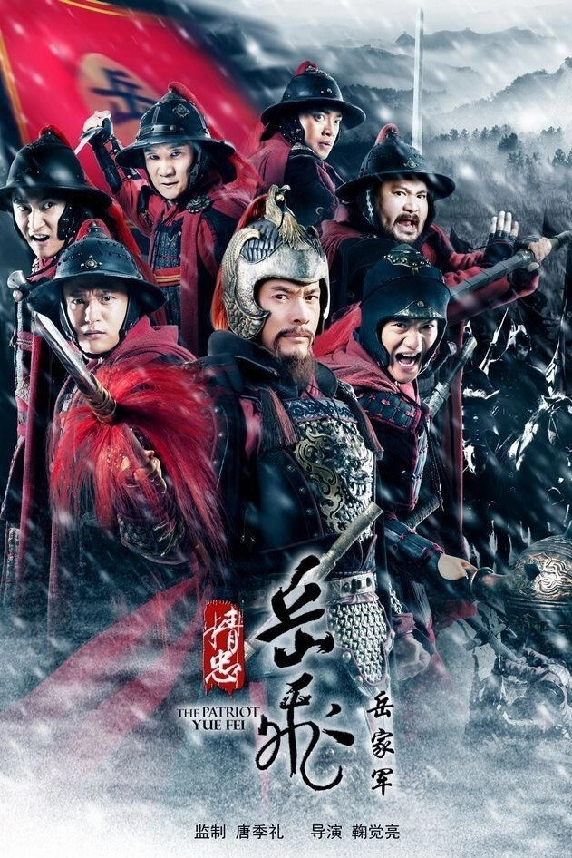 The Loyalty of Yue Fei